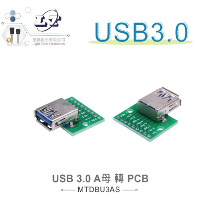 『聯騰．堃喬』USB 3.0 Type-B 母座 轉 PCB DIP Pitch 2.54mm 轉接測試板 治具 測試板