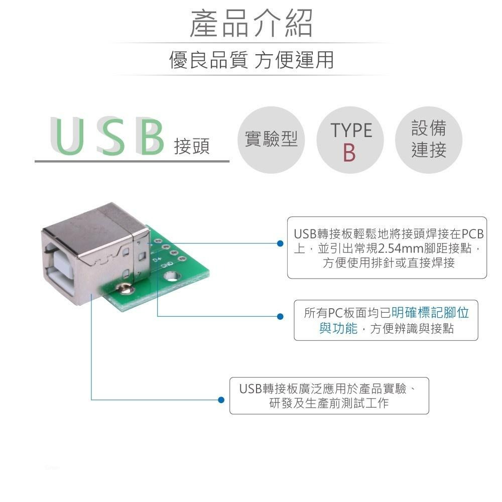『聯騰．堃喬』USB 2.0 Type-B 母座 轉 PCB DIP Pitch 2.54mm 轉接 測試板 治具測試板-細節圖2