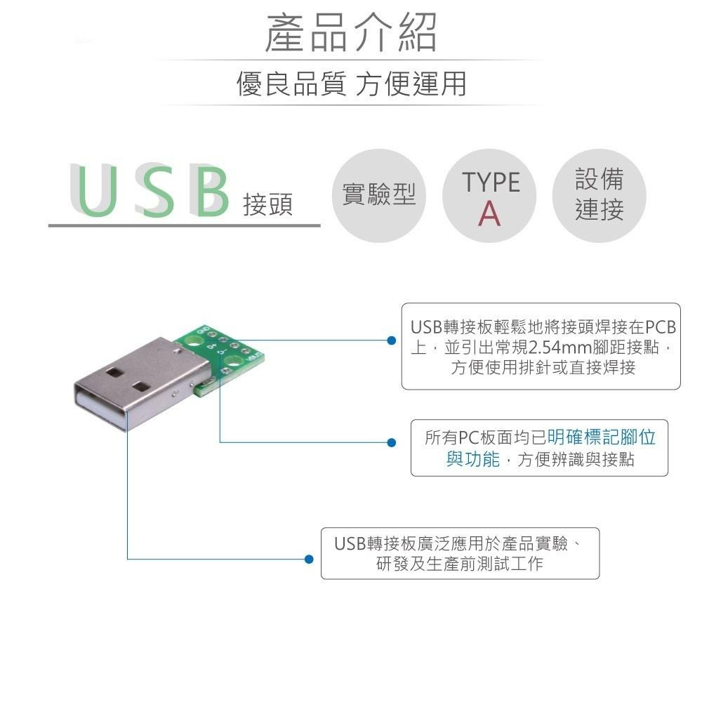 『聯騰．堃喬』USB 2.0 Type-A 公頭 轉 PCB DIP Pitch 2.54mm 轉接 測試板 治具測試板-細節圖2