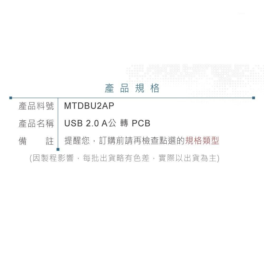 『聯騰．堃喬』USB 2.0 Type-A 公頭 轉 PCB DIP Pitch 2.54mm 轉接 測試板 治具測試板-細節圖3