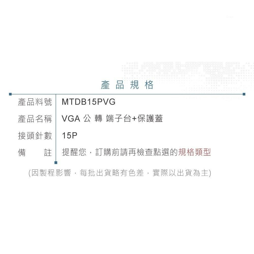 聯騰．VGA(3+9) 15針公頭 免焊端子台轉接板 含保護蓋 通訊測試DIY治具-細節圖3