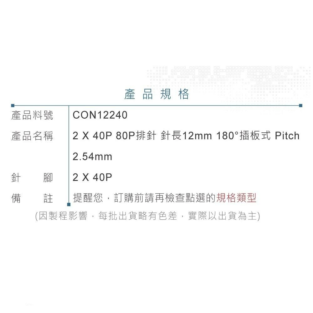 『聯騰．堃喬』2x40P 80P 雙排 排針 PinHeader 針長12mm 180°插板式 Pitch 2.54mm-細節圖4