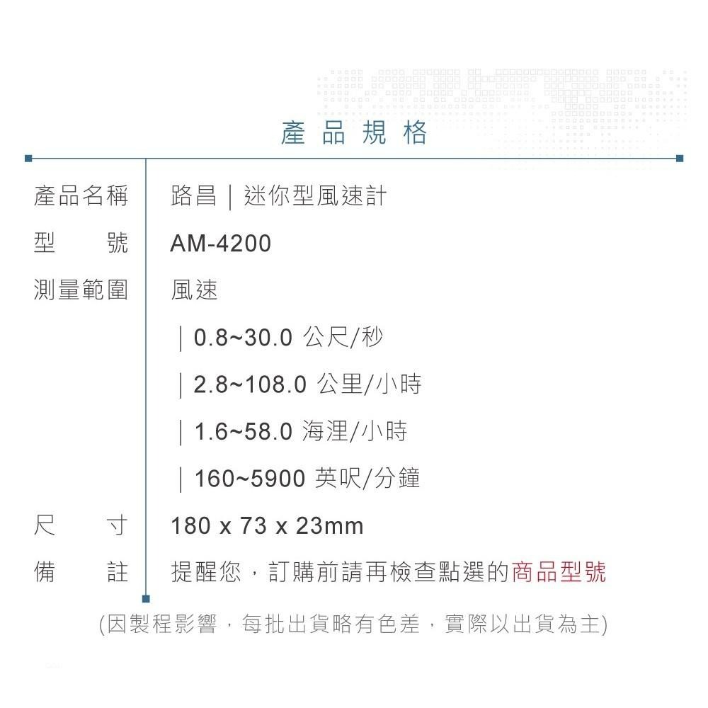 『聯騰．堃喬』路昌 Lutron AM-4200 迷你型 風速計 分離式-細節圖6