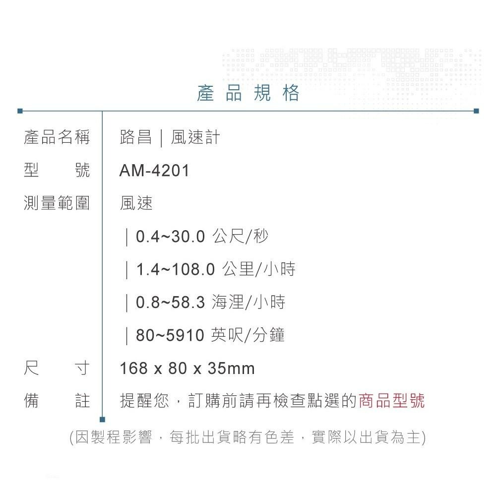 『聯騰．堃喬』路昌 Lutron AM-4201 風速計 高精度 高解析度-細節圖6