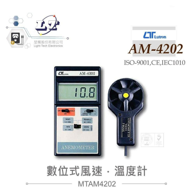 『聯騰．堃喬』路昌 Lutron AM-4202 風速計 數位式 風速 溫度計