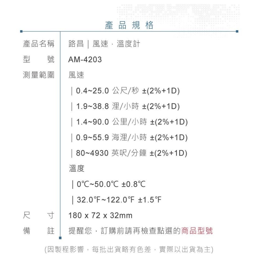 『聯騰．堃喬』路昌 Lutron AM-4203 智慧型 數位式 風速 溫度計-細節圖6