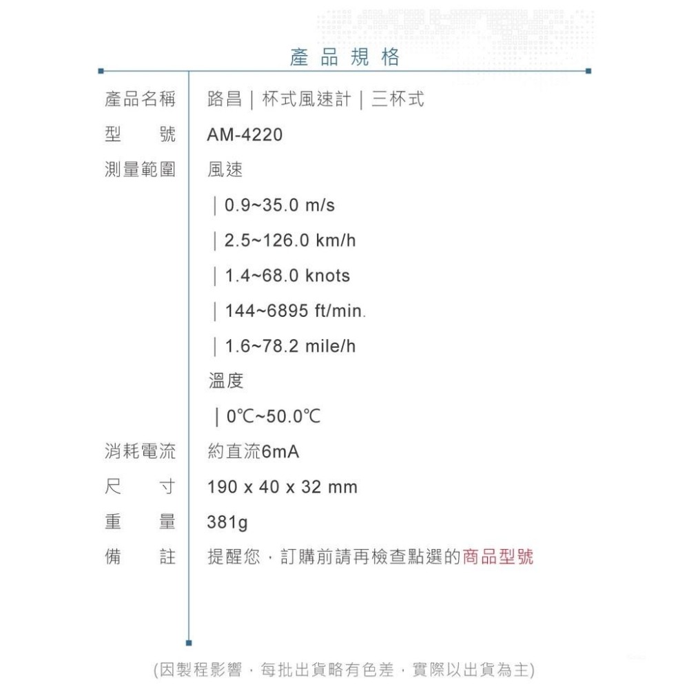 『聯騰．堃喬』路昌 Lutron AM-4220 杯式 風速計-細節圖6