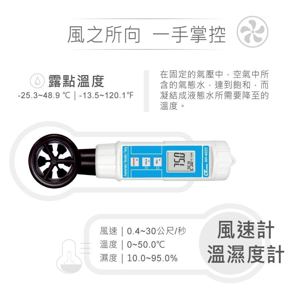 『聯騰．堃喬』路昌 Lutron AH-4223 數位式 筆型 風速計 溫溼度計-細節圖2