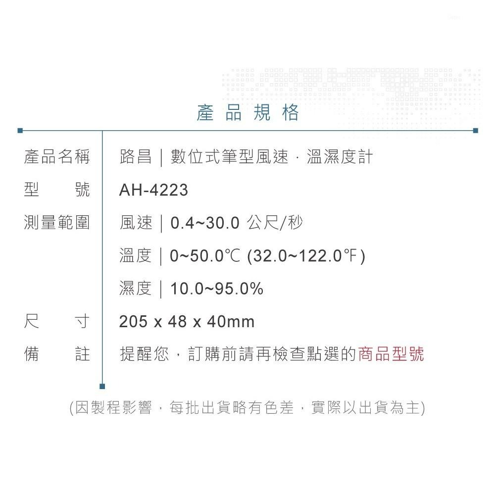 『聯騰．堃喬』路昌 Lutron AH-4223 數位式 筆型 風速計 溫溼度計-細節圖6