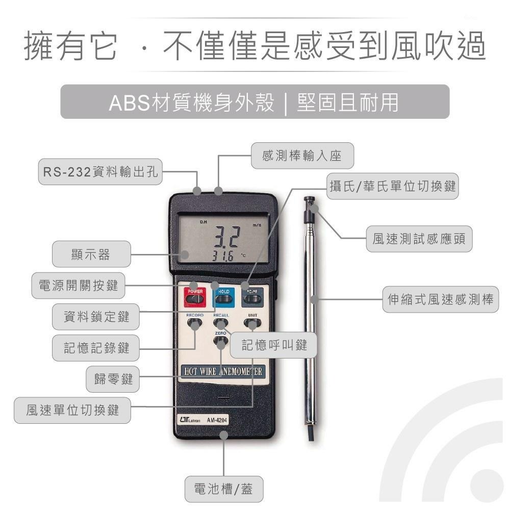 『聯騰．堃喬』路昌 Lutron AM-4204 熱線式 風速計 高精度-細節圖3