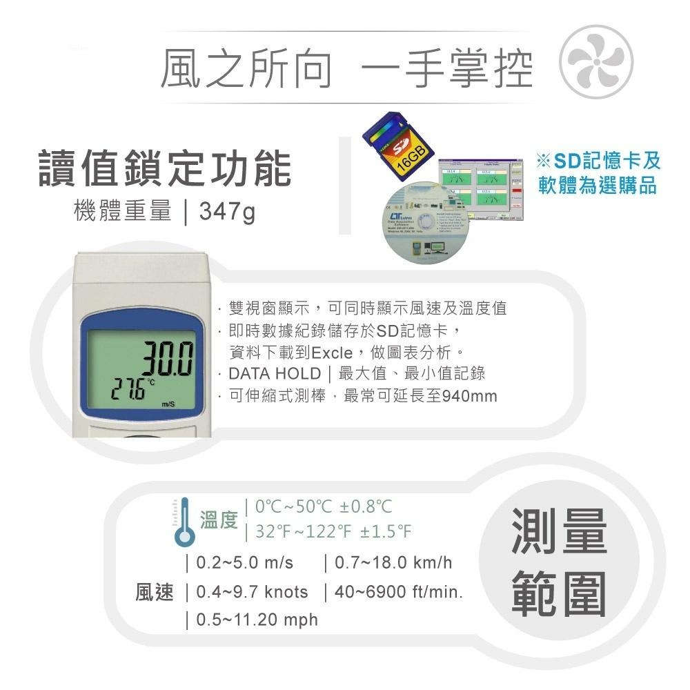 『聯騰．堃喬』路昌 Lutron AM-4234SD 記錄型雙測棒風速計 最大支援16GB SD記憶卡-細節圖2