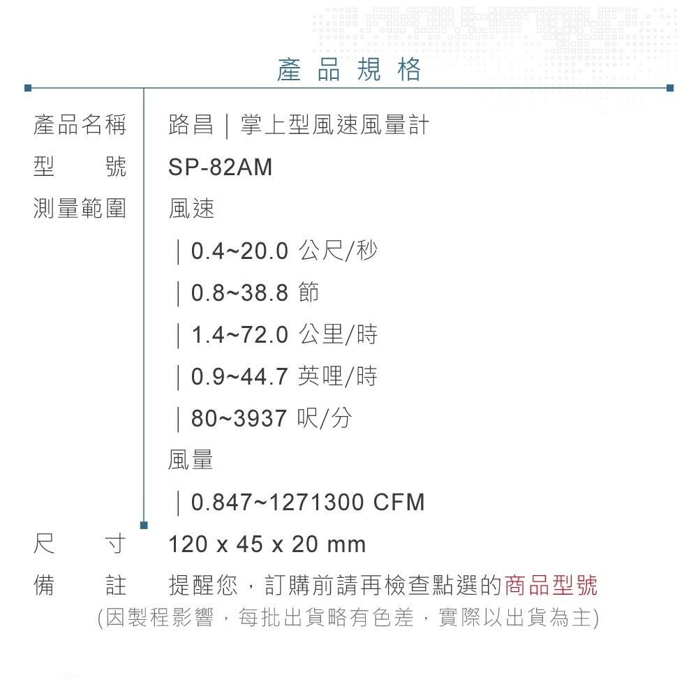 『聯騰．堃喬』路昌 Lutron SP-82AM 掌上型風速風量計-細節圖6