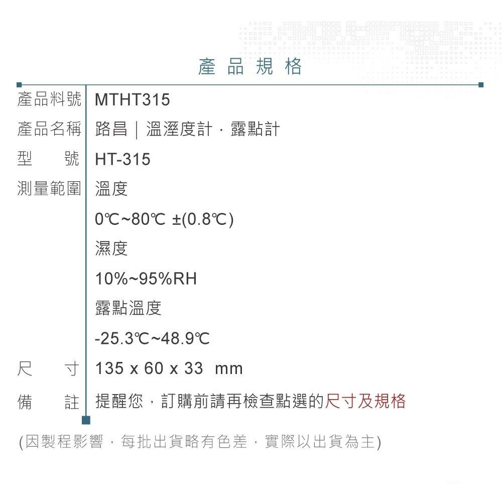 『聯騰．堃喬』路昌 Lutron HT-315 溫溼度計+露點計-細節圖6