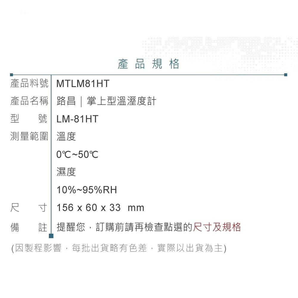 『聯騰．堃喬』路昌 Lutron LM-81HT 掌上型溫溼度計-細節圖6