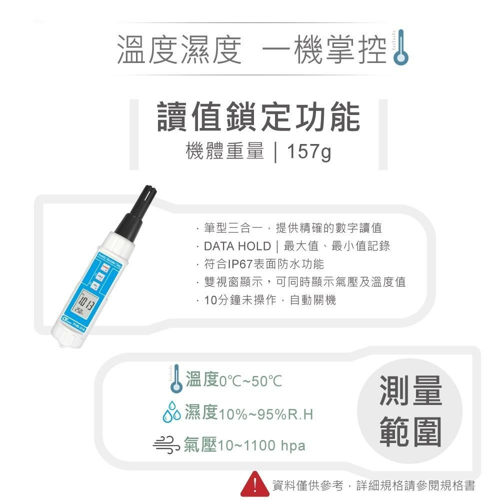 『聯騰．堃喬』路昌 Lutron PHB-318 溫室度/氣壓/露點計-細節圖2