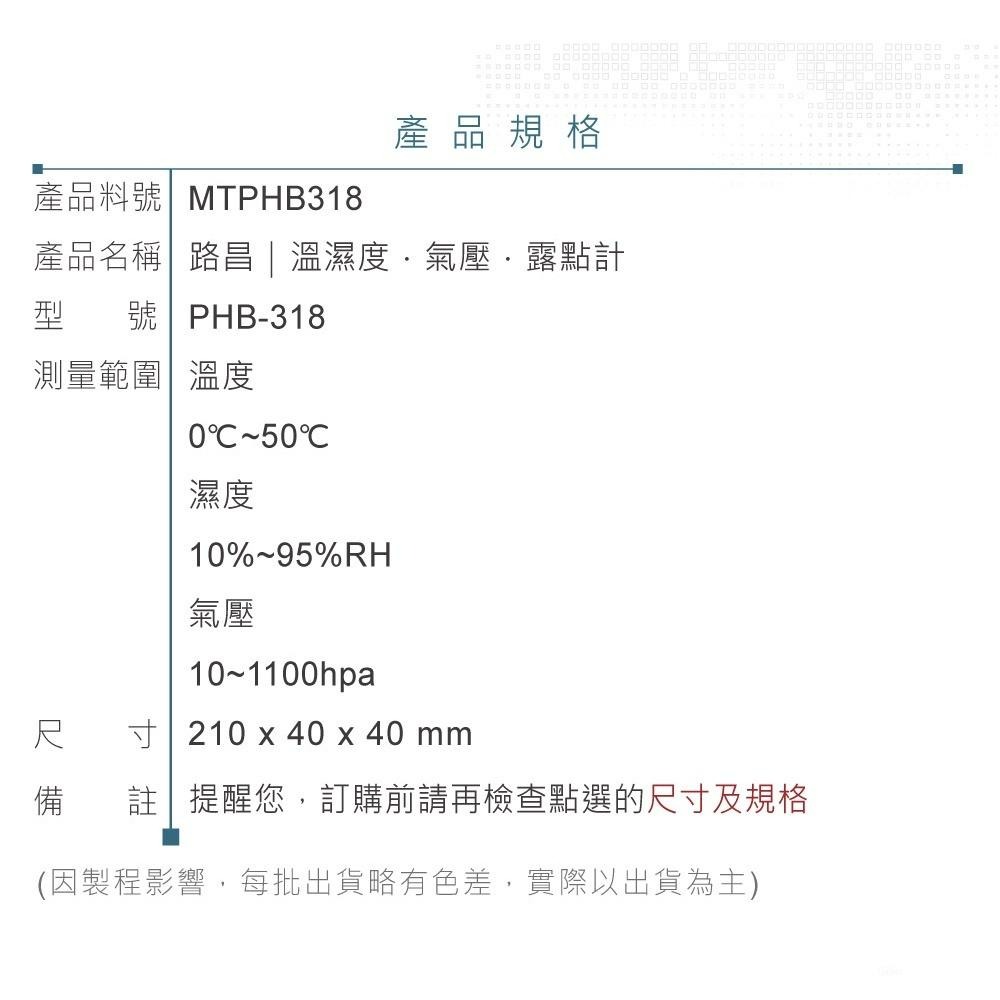 『聯騰．堃喬』路昌 Lutron PHB-318 溫室度/氣壓/露點計-細節圖6