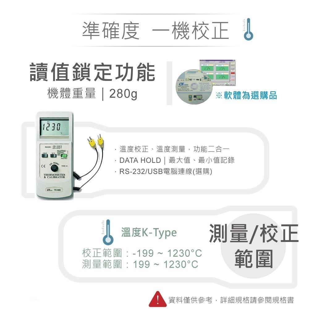 『聯騰．堃喬』路昌 Lutron TC-920 溫度校正器-細節圖2