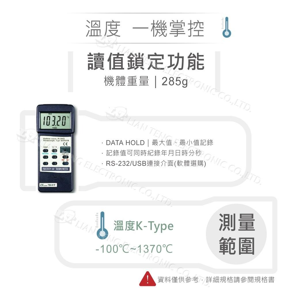 『聯騰．堃喬』路昌 Lutron TM-917 多功能 精密 溫度計-細節圖2