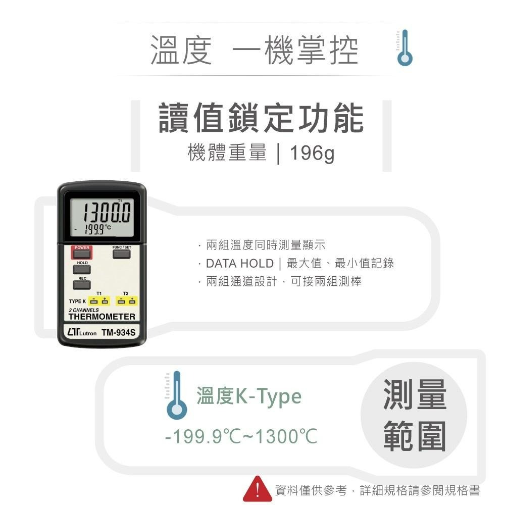 『聯騰．堃喬』路昌 Lutron TM-934S 雙組 溫度計-細節圖2