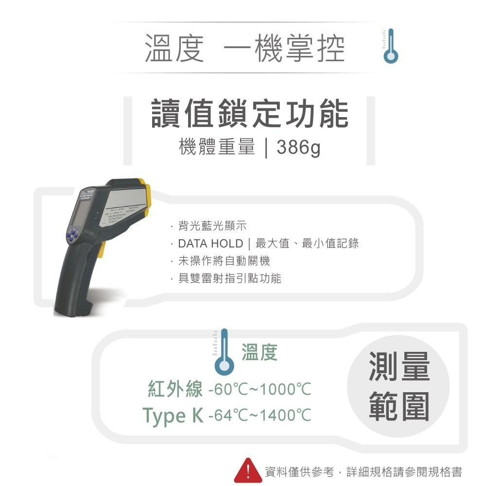 聯騰．路昌 Lutron TM-969 紅外線溫度計 非醫療級-細節圖2