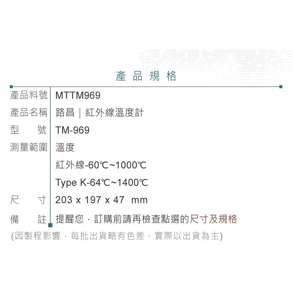 聯騰．路昌 Lutron TM-969 紅外線溫度計 非醫療級-細節圖6