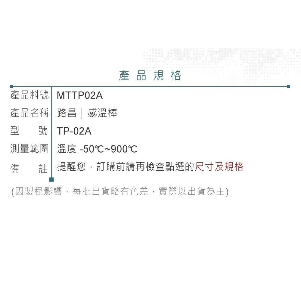 聯騰．路昌 Lutron TP-02｜接觸式溫度探棒｜K型熱電偶專用-細節圖4