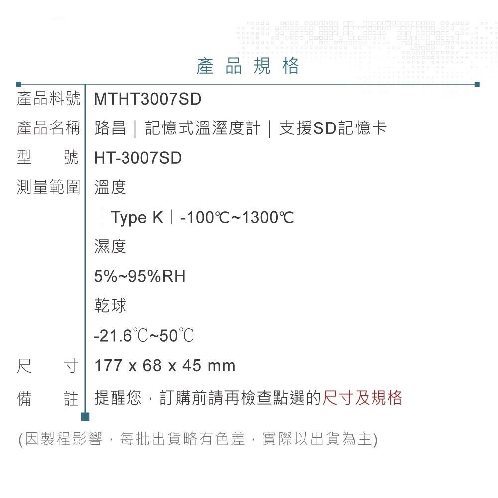 聯騰．路昌 Lutron HT-3007SD 記憶式溫溼度計 支援SD記憶卡-細節圖6