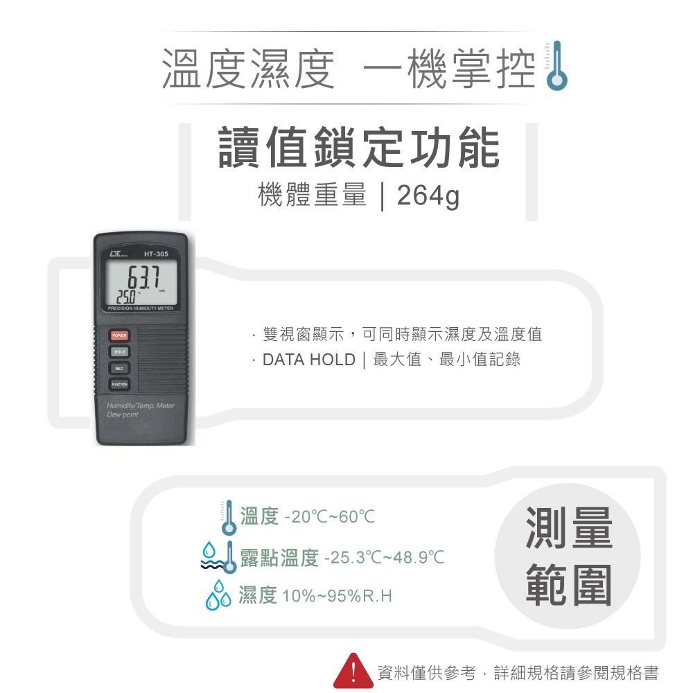 聯騰．路昌 Lutron HT-305 溫溼度計+露點計-細節圖2