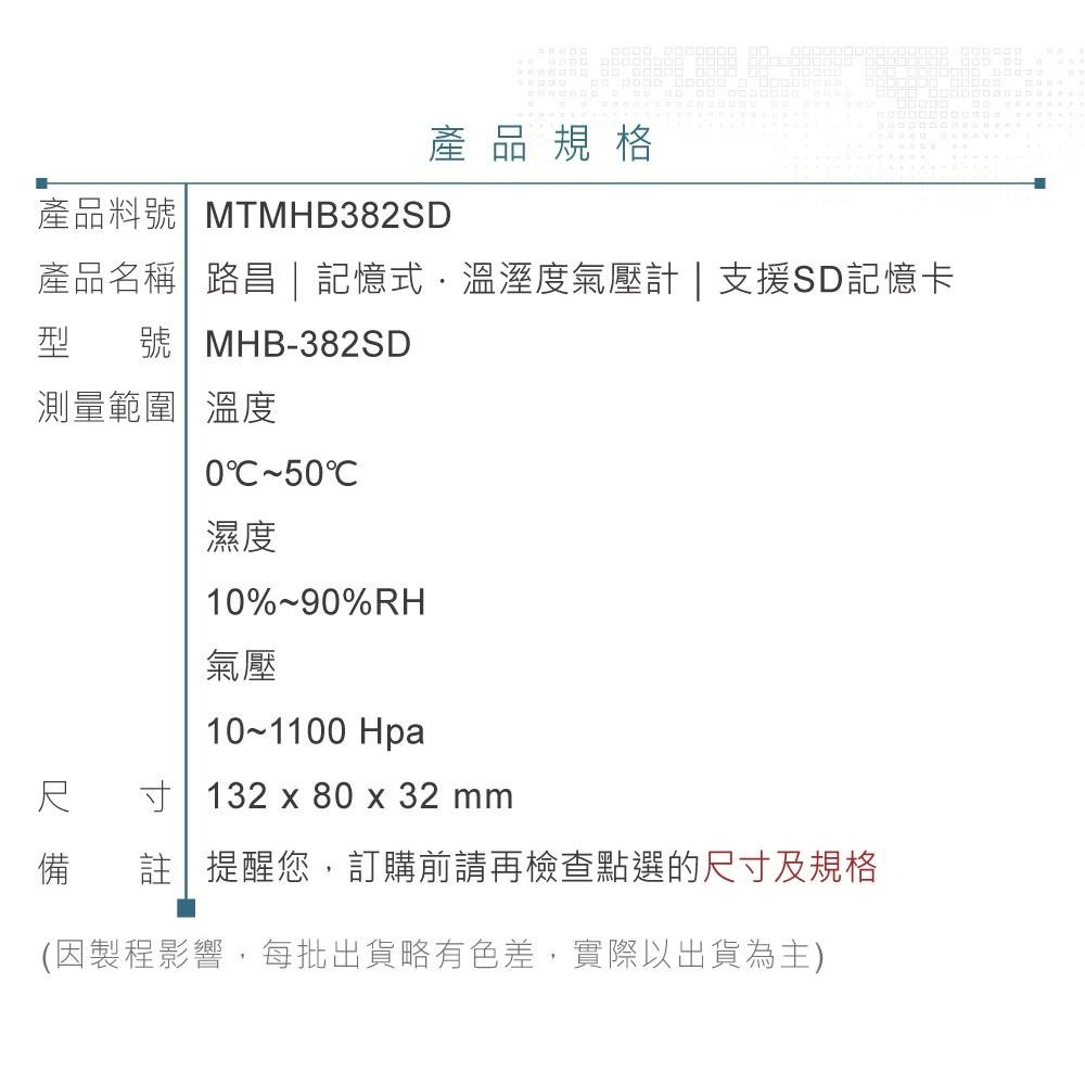 『聯騰．堃喬』路昌 Lutron MHB-382SD 記憶式溫溼度氣壓計 支援SD記憶卡-細節圖6