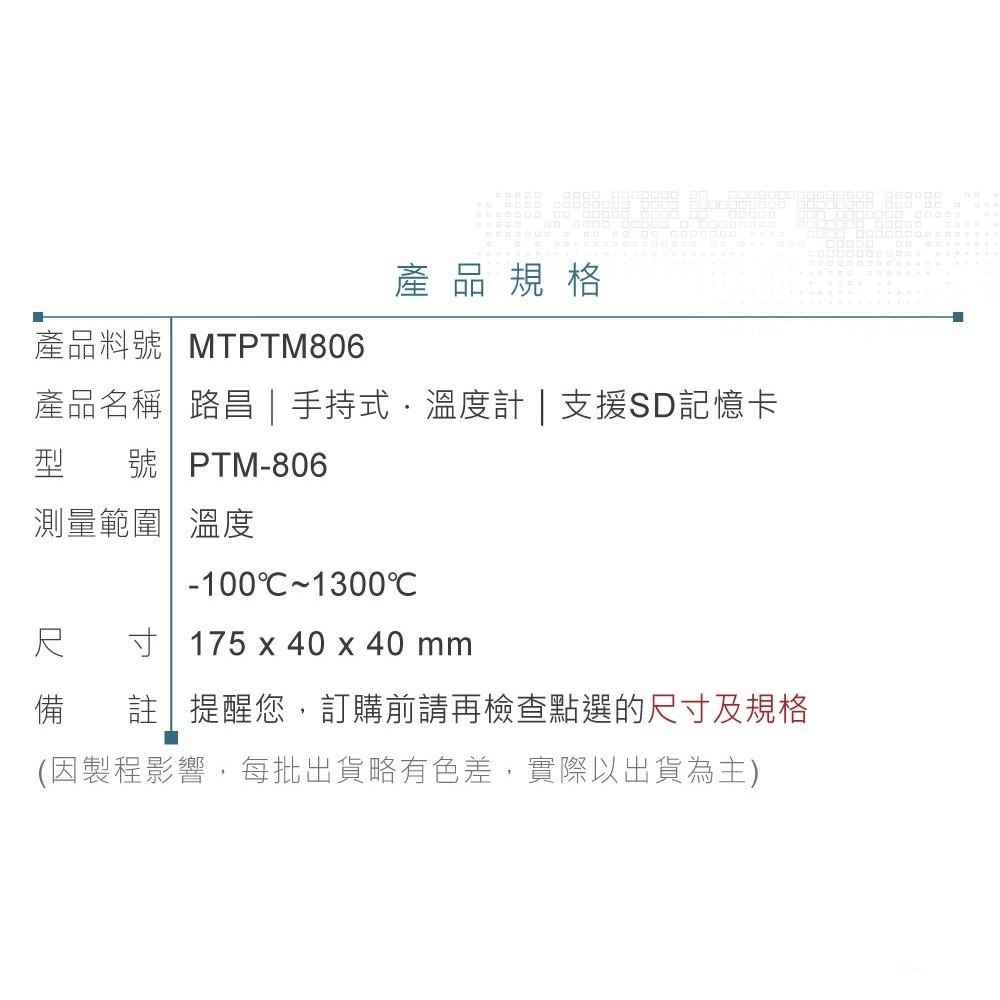 『聯騰．堃喬』路昌 Lutron PTM-806 手持式 溫度計-細節圖6