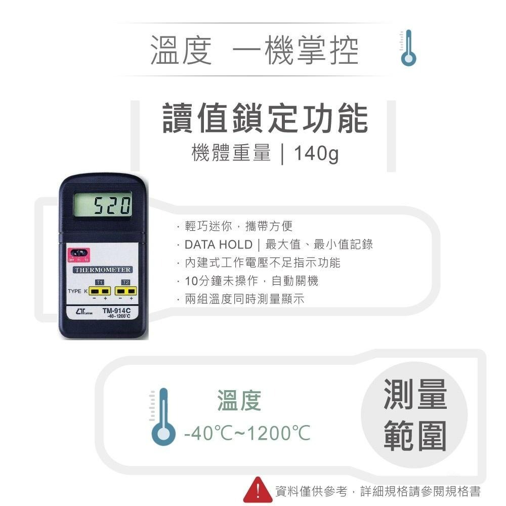 聯騰．路昌 Lutron TM-914C 雙組迷你溫度計 K型熱電偶 工業/實驗專用-細節圖2