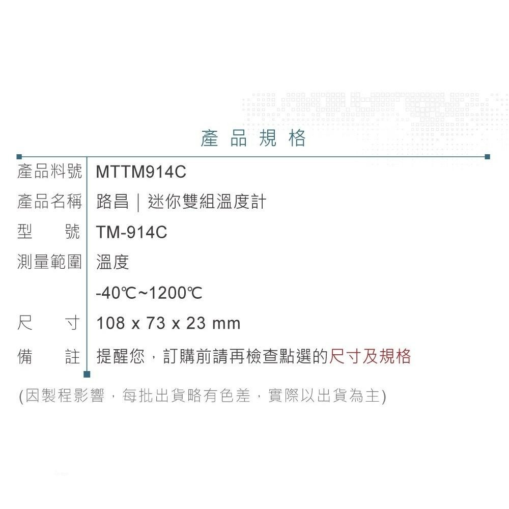 聯騰．路昌 Lutron TM-914C 雙組迷你溫度計 K型熱電偶 工業/實驗專用-細節圖6