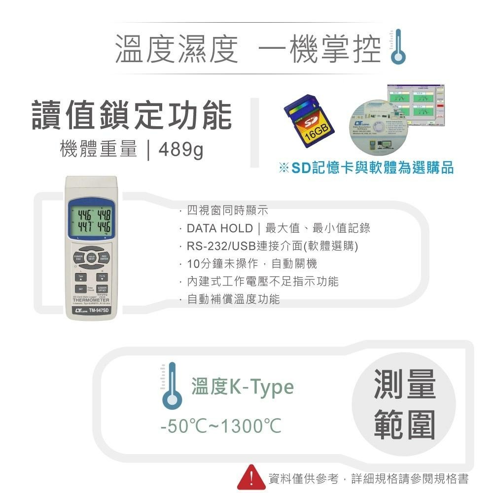 『聯騰．堃喬』路昌 Lutron TM-947SD 記憶式四視窗溫度計 支援SD記憶卡-細節圖2