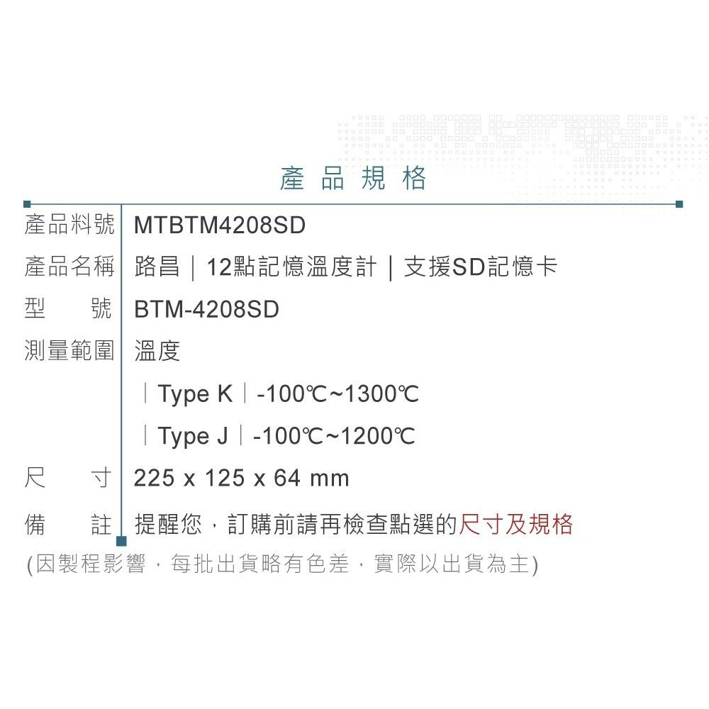 聯騰．路昌 Lutron BTM-4208SD 12點記憶溫度計 支援SD記憶卡-細節圖6