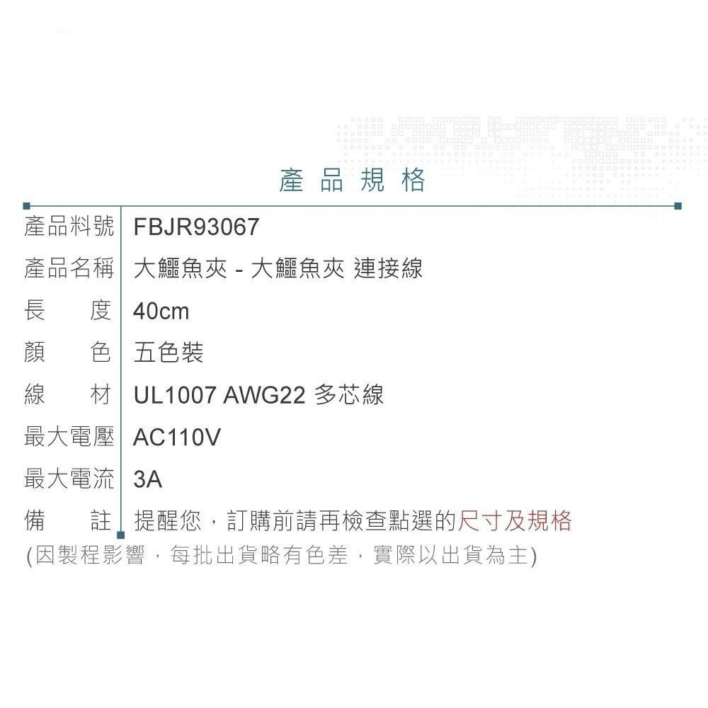 聯騰．雙頭大鱷魚夾線 40cm 五色 5條裝｜電子電源連接線｜儀器維修用-細節圖5