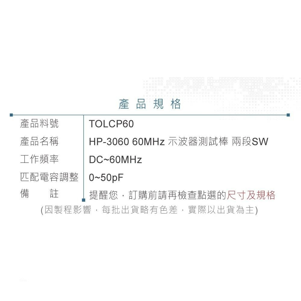 聯騰．HP-3060 60MHz 示波器 測試棒 兩段 開關切換倍數 X1 / X10-細節圖4