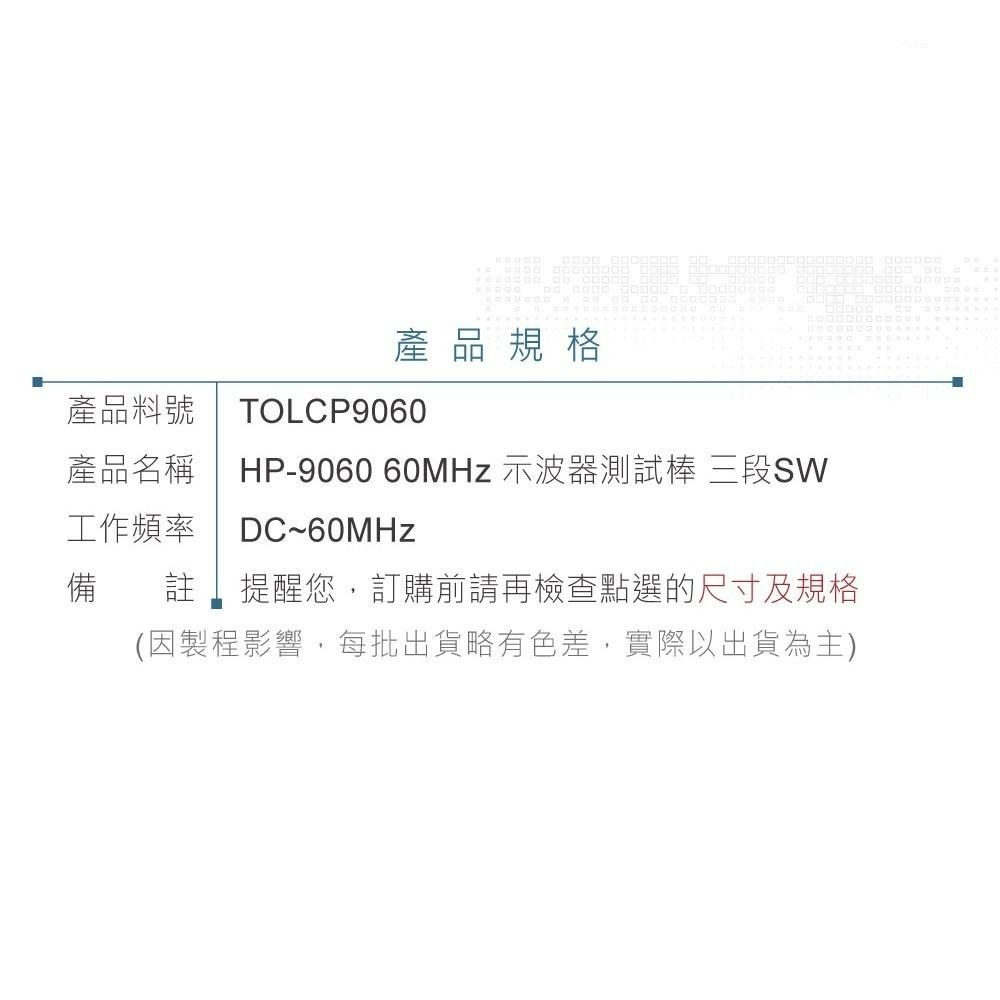 聯騰．HP-9060 示波器探棒｜60MHz X1/X10/REF三段切換測試棒-細節圖4