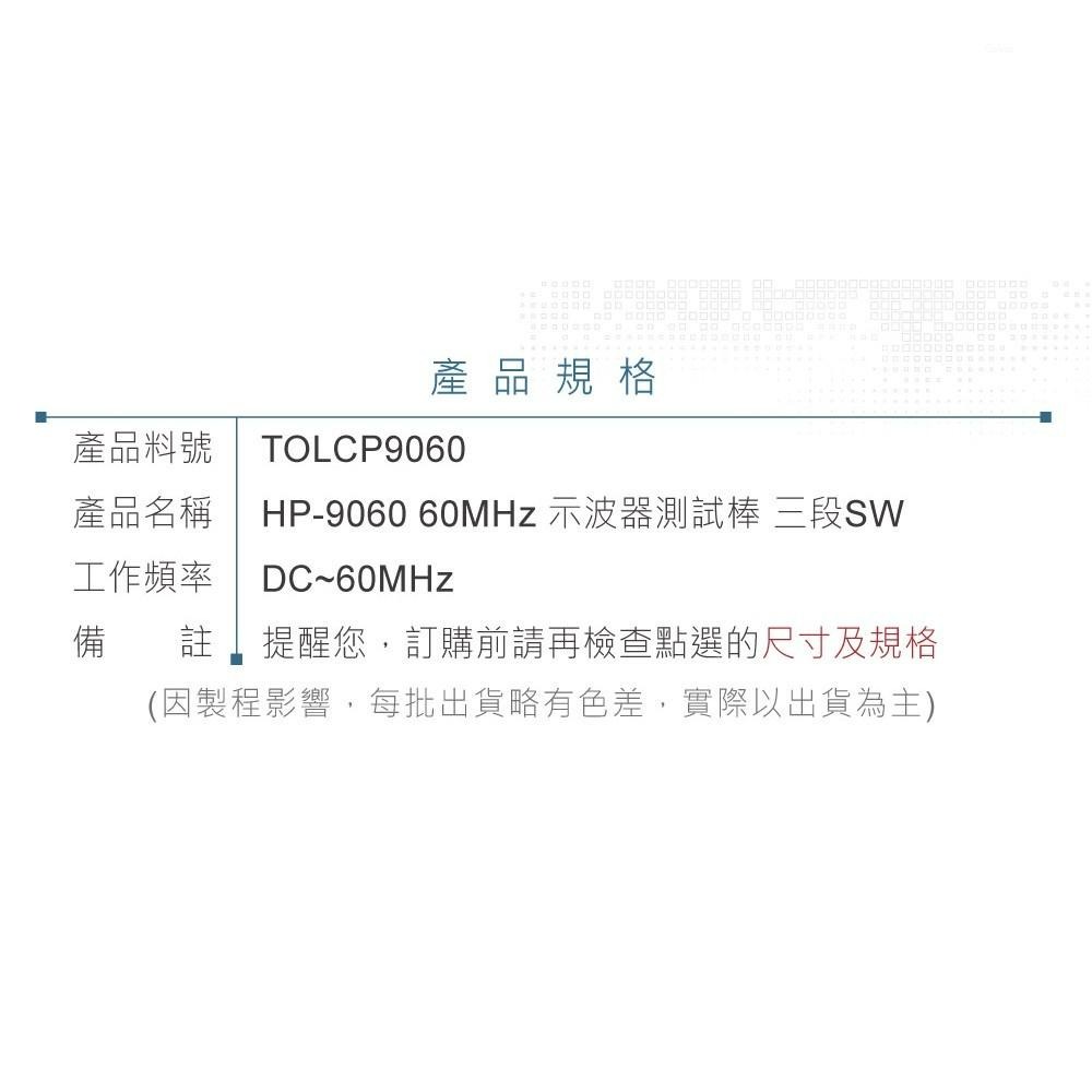 聯騰．HP-9060 60MHz 示波器 測試棒 三段開關 切換倍數 X1 / X10 / REF-細節圖4