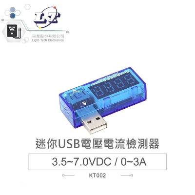 『聯騰．堃喬』KT-002 USB 電壓電流 二合一顯示 檢測器 3.5V—7V / 0—3A 電錶 電壓錶 電流