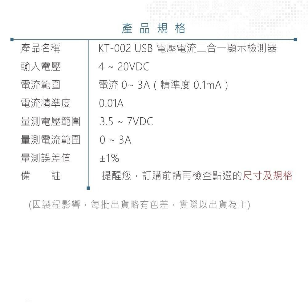 『聯騰．堃喬』KT-002 USB 電壓電流 二合一顯示 檢測器 3.5V—7V / 0—3A 電錶 電壓錶 電流-細節圖5