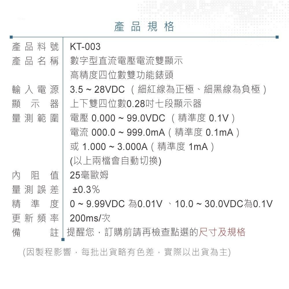 『聯騰．堃喬』KT-003 數字型 直流電壓電流 雙顯示 高精度 四位數 雙功能錶頭 電錶 電壓錶 電流-細節圖5