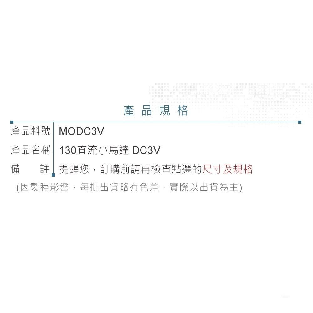 『聯騰．堃喬』直流 3V 有刷馬達 130 11500RPM-細節圖3