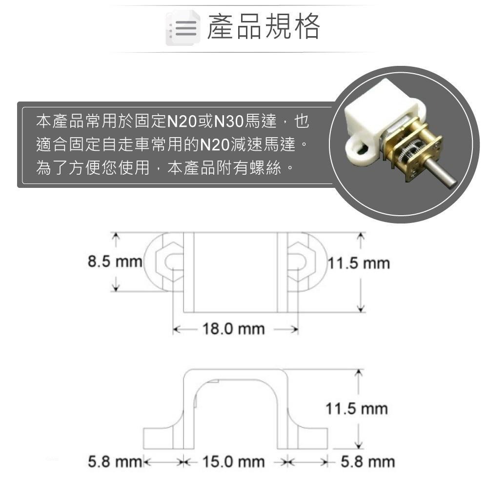 『聯騰．堃喬』N20 馬達 專用 固定架 2入裝-細節圖2