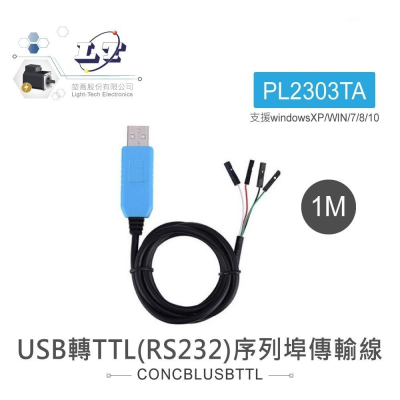 『聯騰．堃喬』USB 轉 TTL( RS232 ) 序列埠 傳輸線 支援XP/Vista/7/8/10Linux Mac