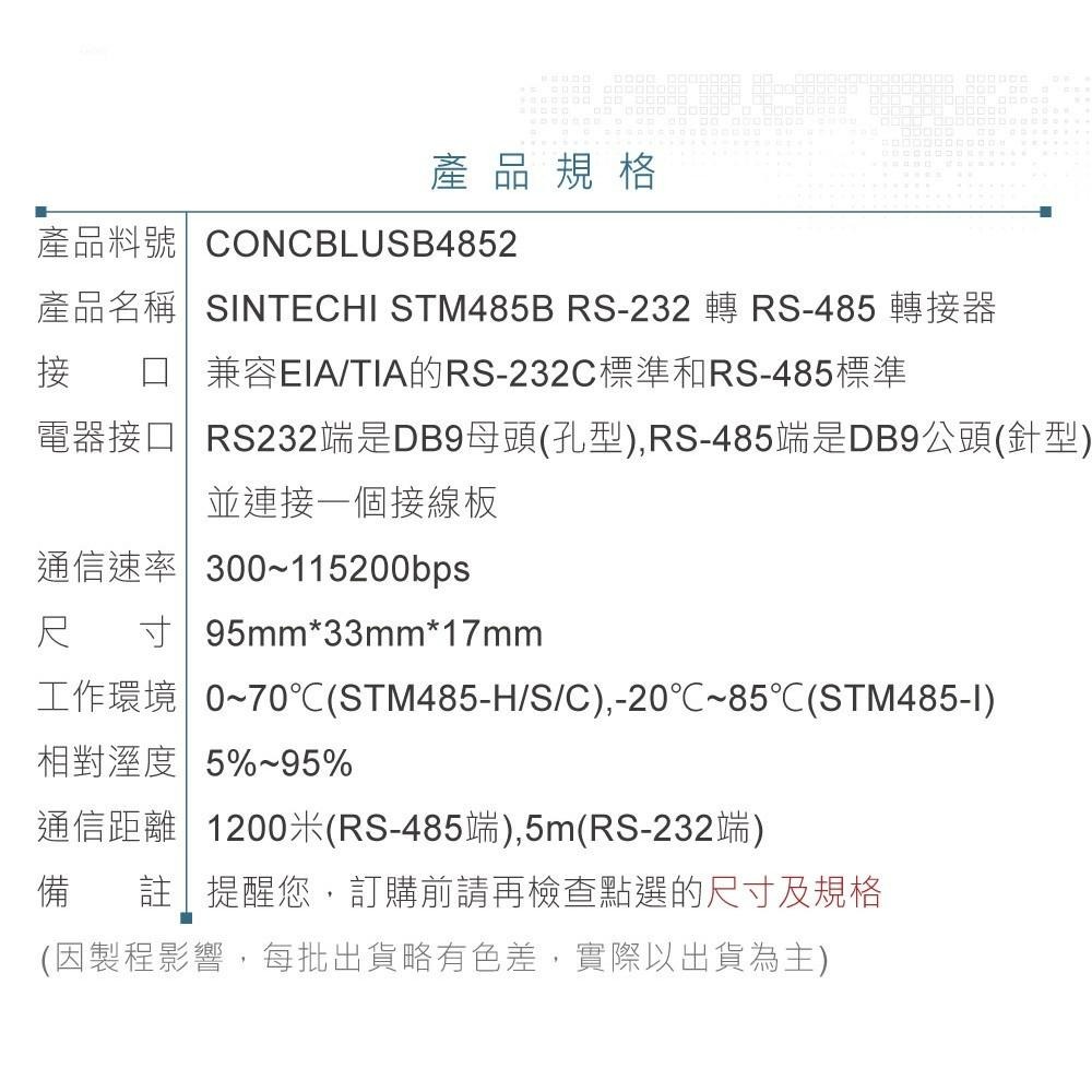 『聯騰．堃喬』SINTECHI STM485B RS-232 轉 RS-485 介面 轉接器 傳輸-細節圖4