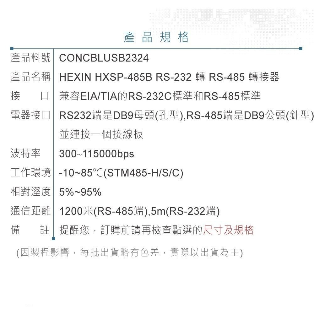 聯騰．HEXIN HXSP-485B RS-232 轉 RS-485 介面 轉接器 傳輸-細節圖4