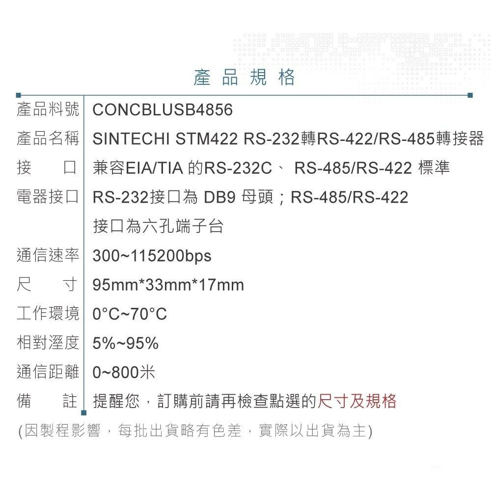 聯騰．SINTECHI RS232(DB9) 轉 RS422/RS485 轉換器｜雙向通訊・免外接電源・點對點／點對多點-細節圖4