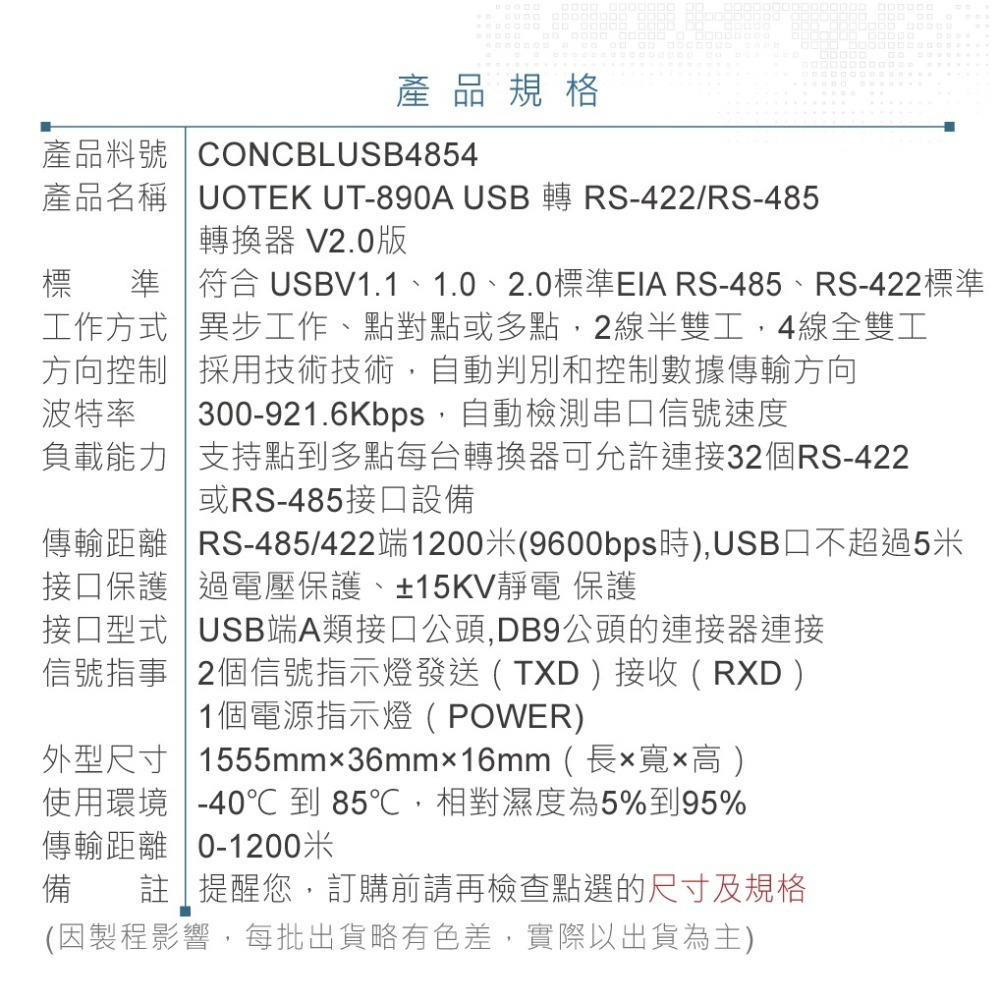 聯騰．UOTEK UT-890A USB↔RS-422／RS-485 轉換器 V2.0｜光電隔離・免外接電源-細節圖6