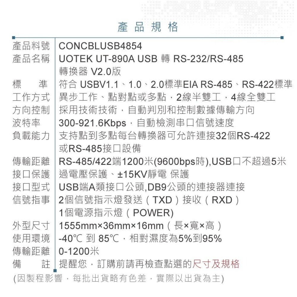 『聯騰．堃喬』UOTEK UT-890A USB 轉 RS-422 / RS-485 介面轉換器 V2.0版-細節圖6