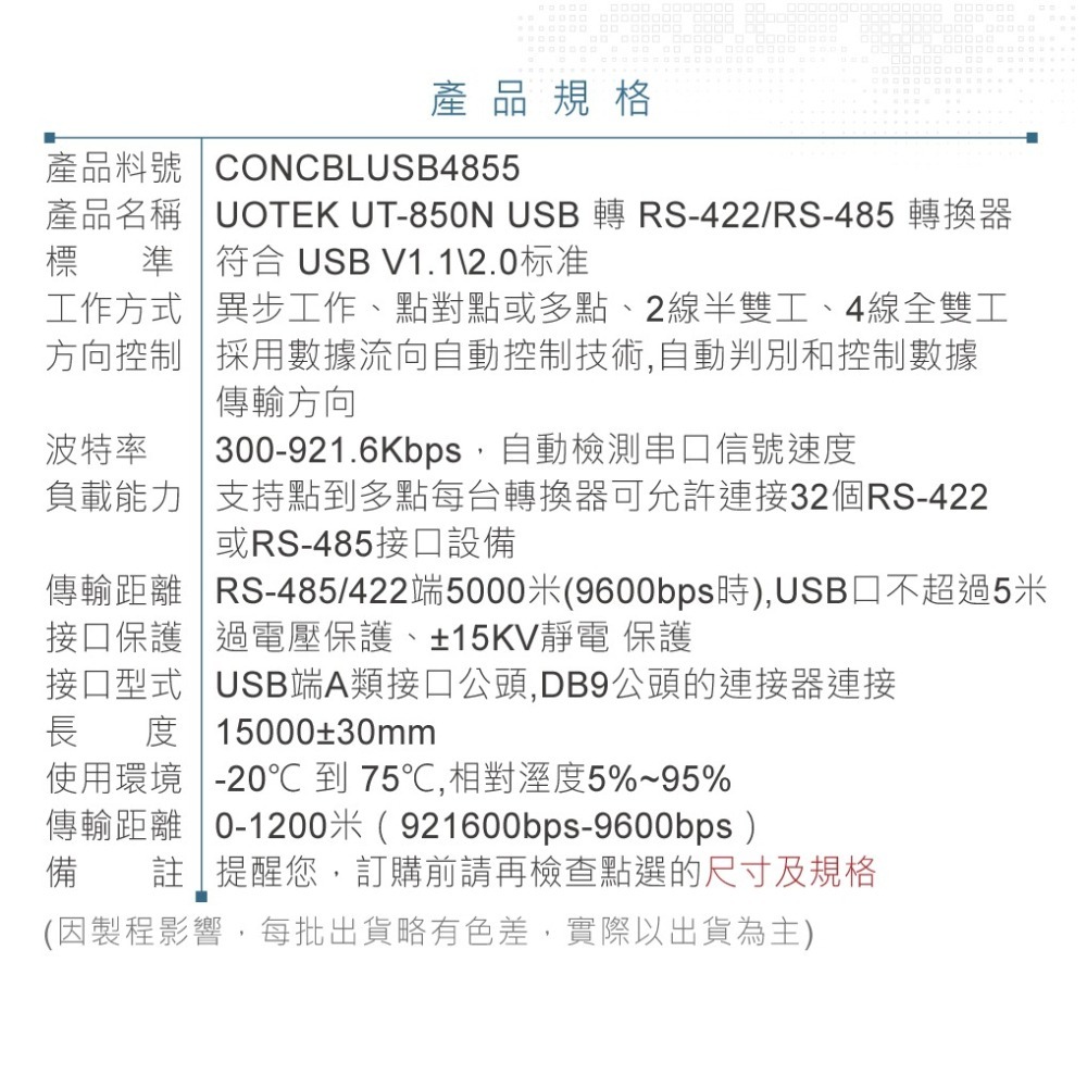 聯騰．UOTEK UT-850N USB 轉 RS-422／RS-485 模組｜CH340 晶片・免外接電源・光電隔離-細節圖6